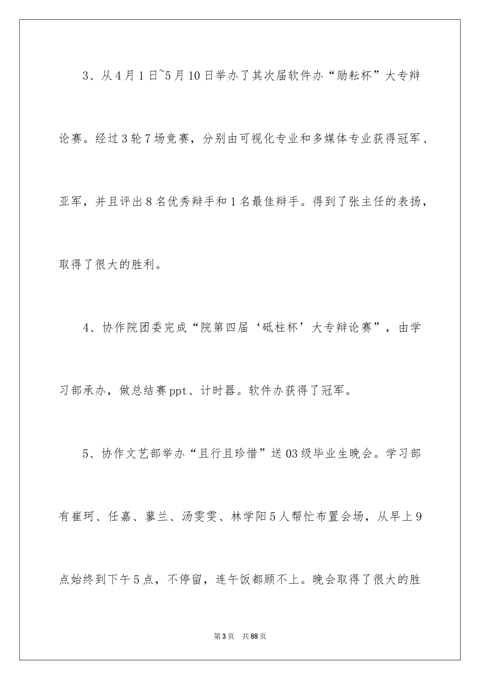 2024学生会生活部工作总结_11_第3页
