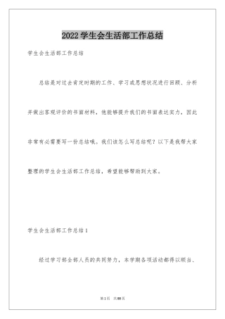 2024学生会生活部工作总结_11