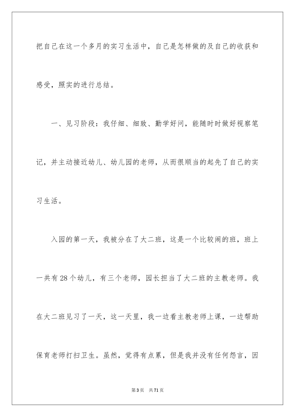 2024学前教育实习报告_21_第3页