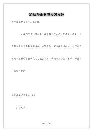 2024学前教育实习报告_21