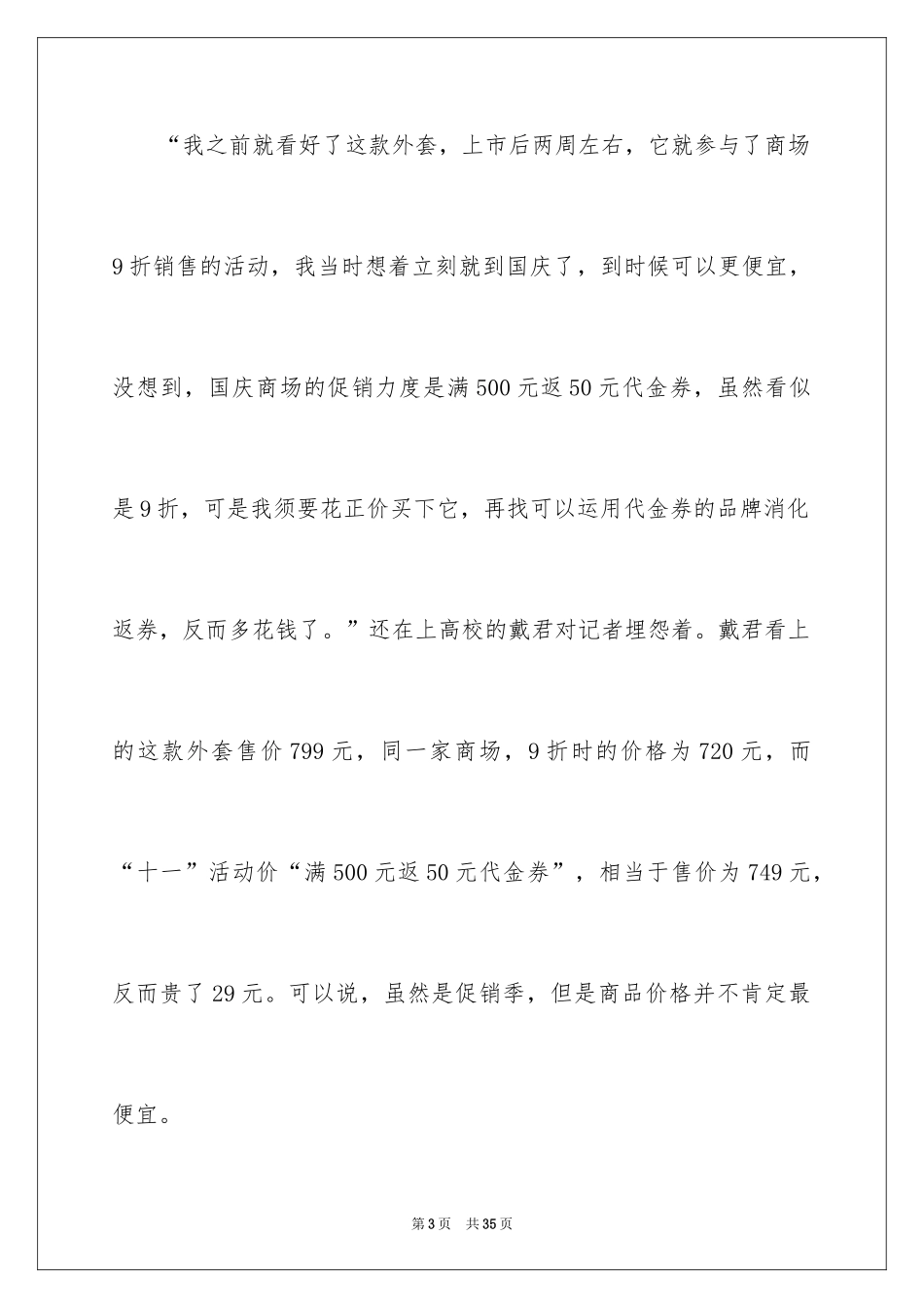 2024国庆活动方案_23_第3页