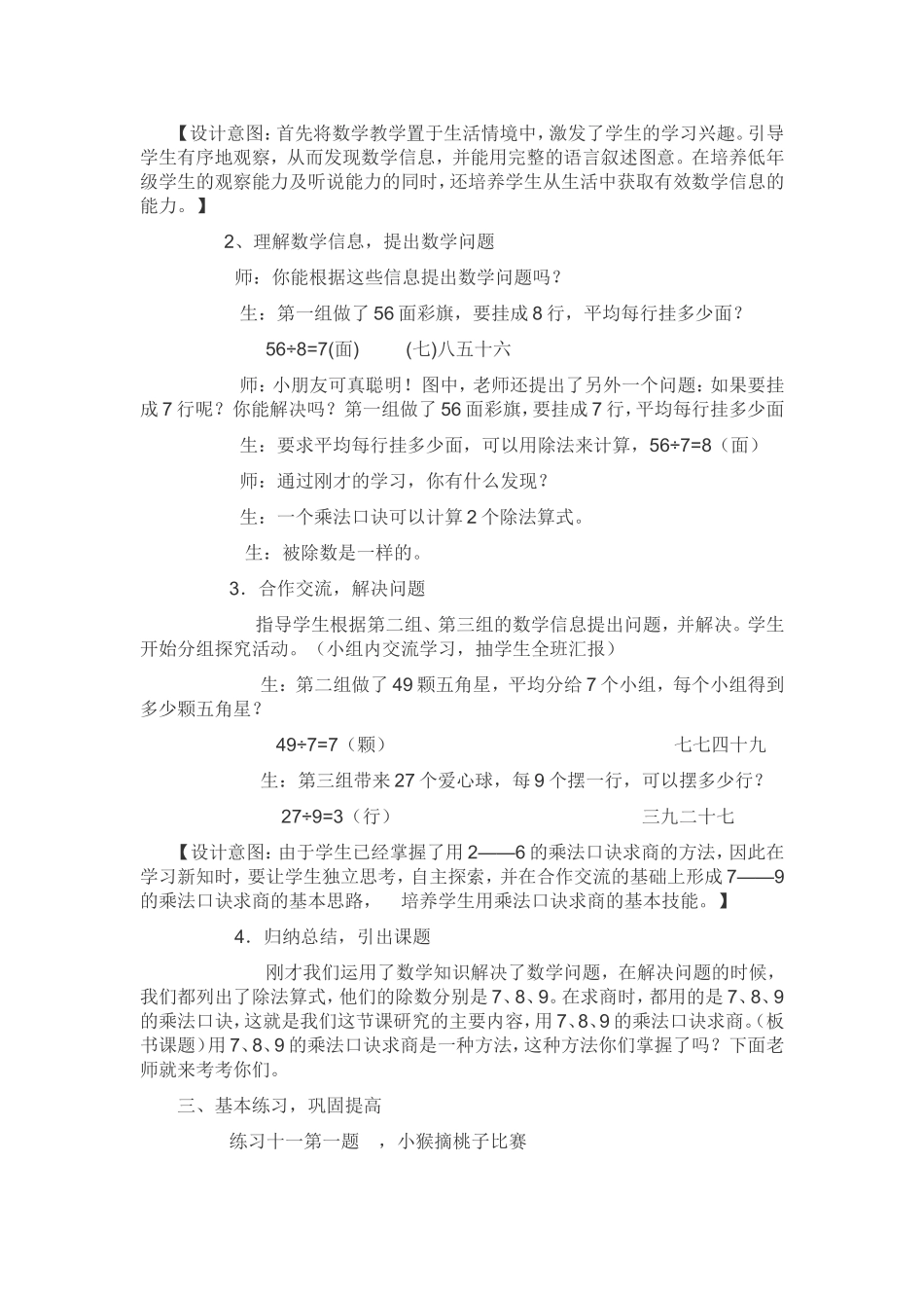 《用7、8、9的乘法口诀求商》的教学设计_第2页