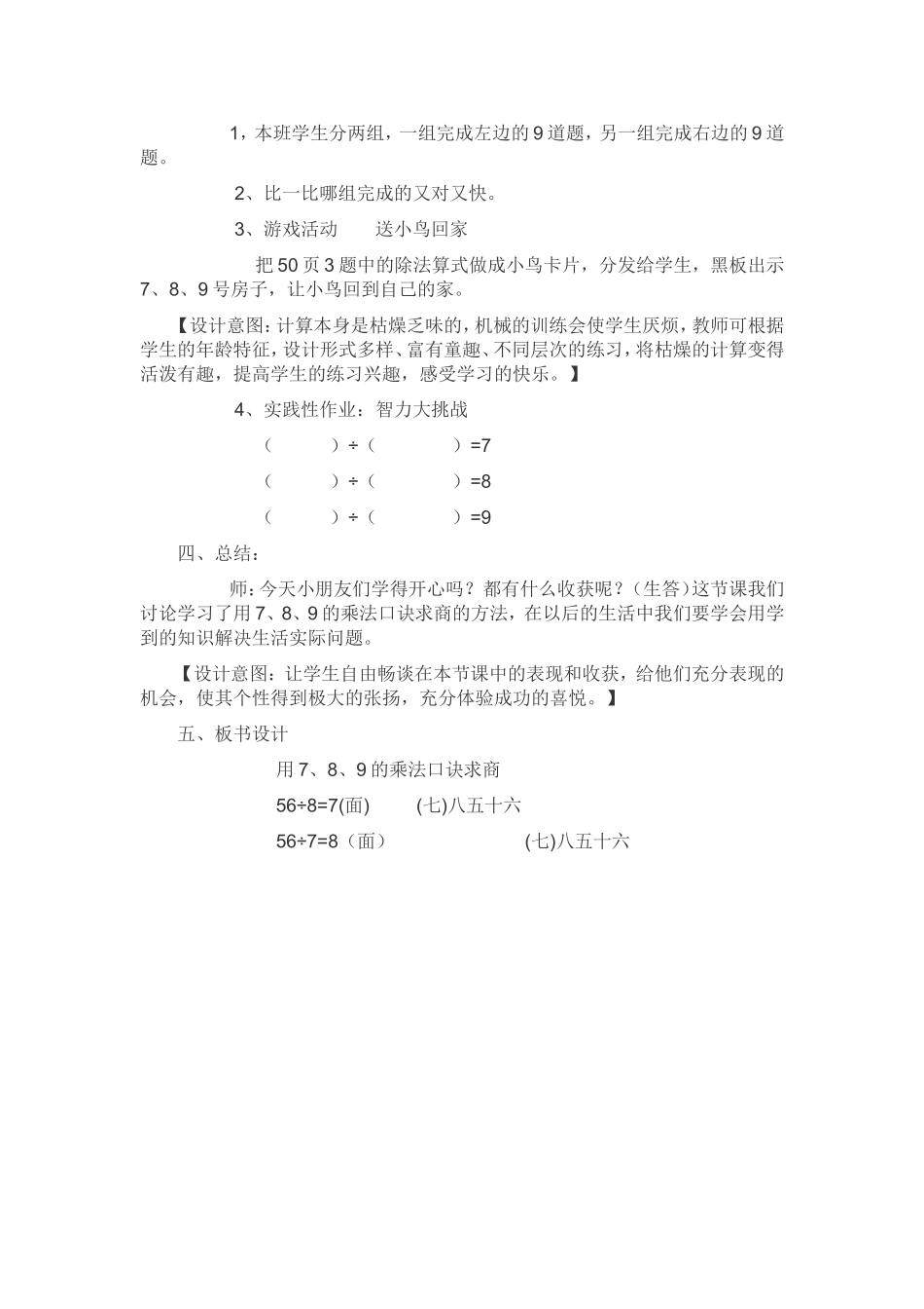 《用7、8、9的乘法口诀求商》的教学设计_第3页