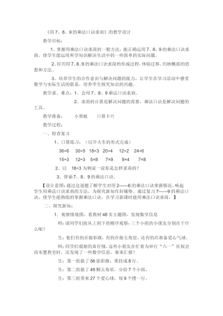 《用7、8、9的乘法口诀求商》的教学设计