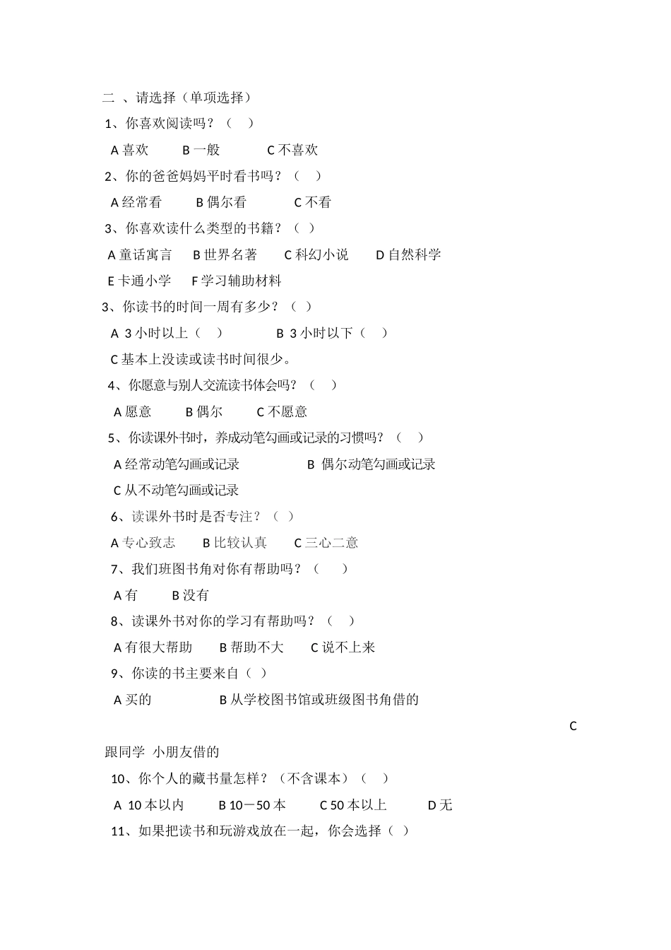 课外阅读情况的调查问卷_第2页