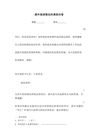 课外阅读情况的调查问卷