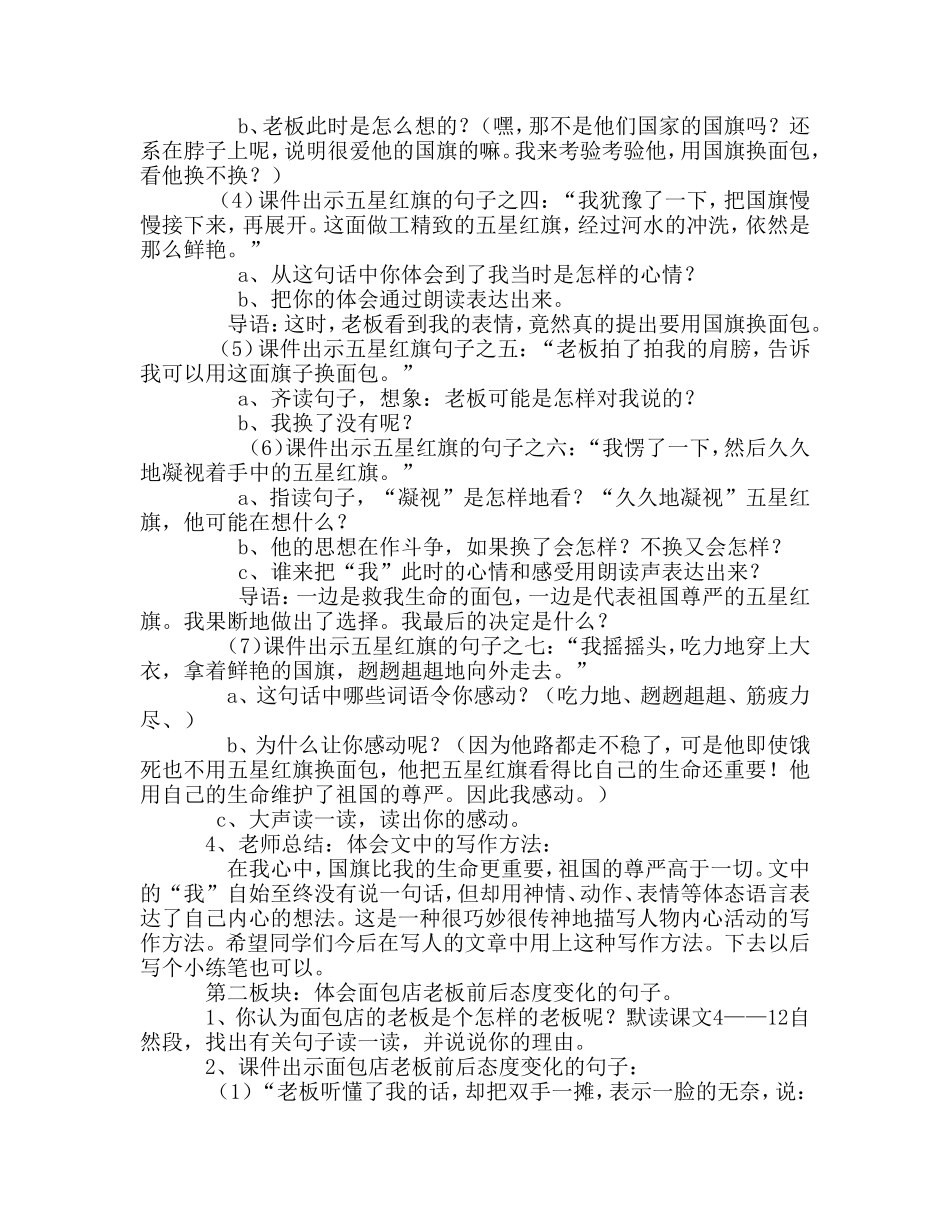 《一面五星红旗》教学设计_第3页