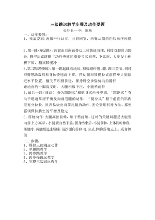三级跳远教学步骤及动作要领