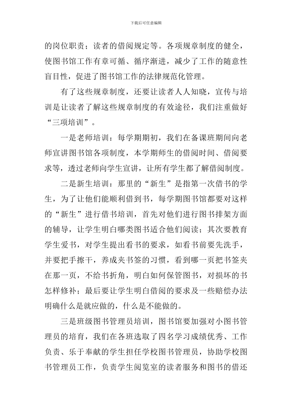 图书馆人员述职报告范文3篇_第3页