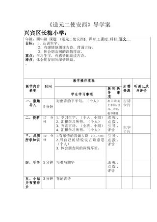 《送元二使安西》导学案