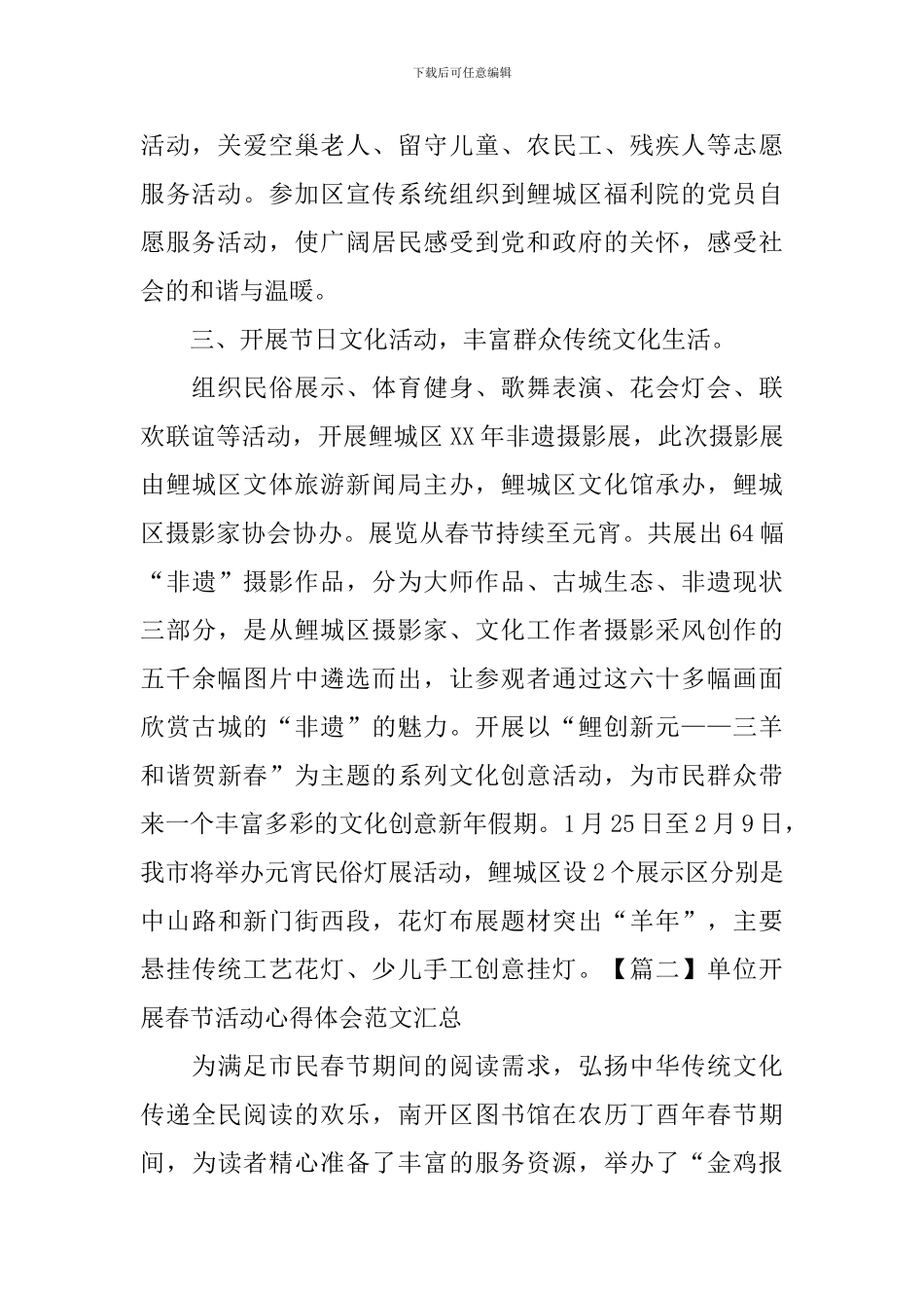 单位开展春节活动心得体会范文汇总_第2页