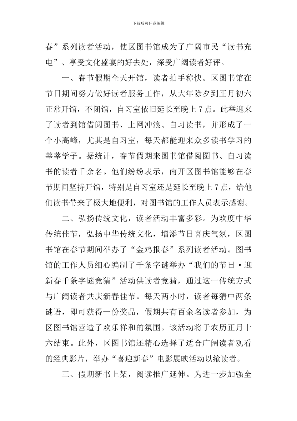 单位开展春节活动心得体会范文汇总_第3页