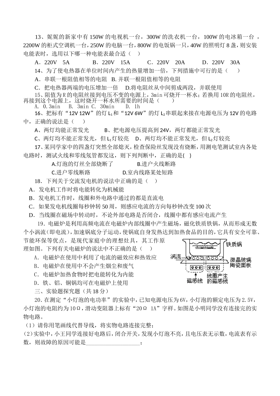 初中物理电学综合测试题_第2页