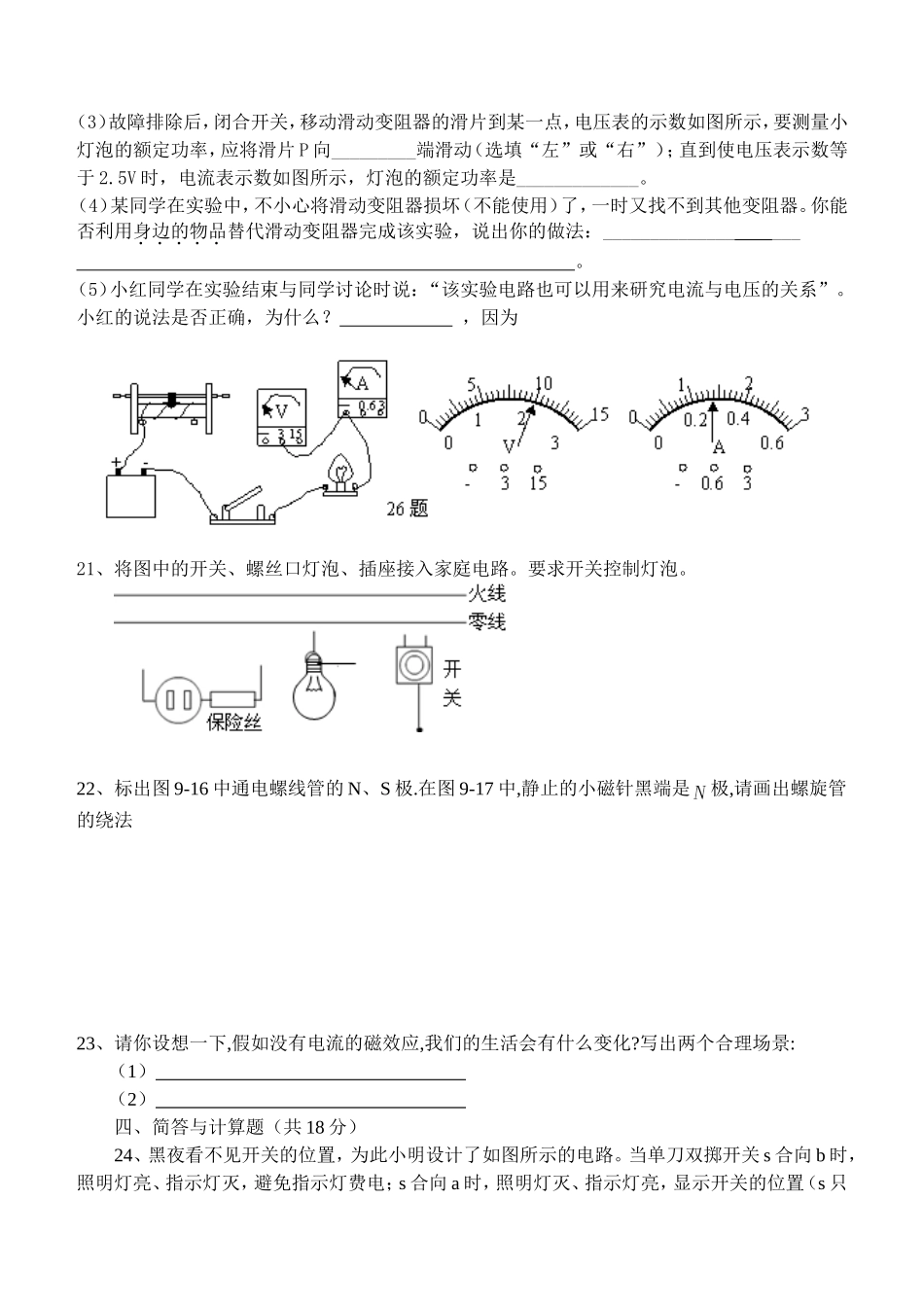 初中物理电学综合测试题_第3页