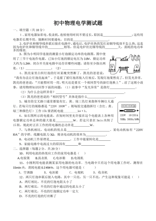 初中物理电学综合测试题
