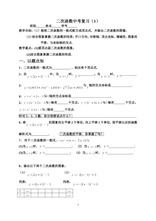 二次函数中考复习（1）