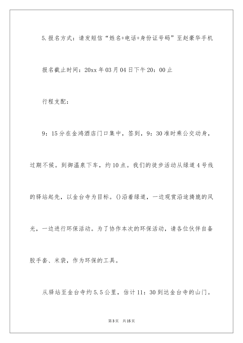 2024低碳环保的倡议书_32_第3页