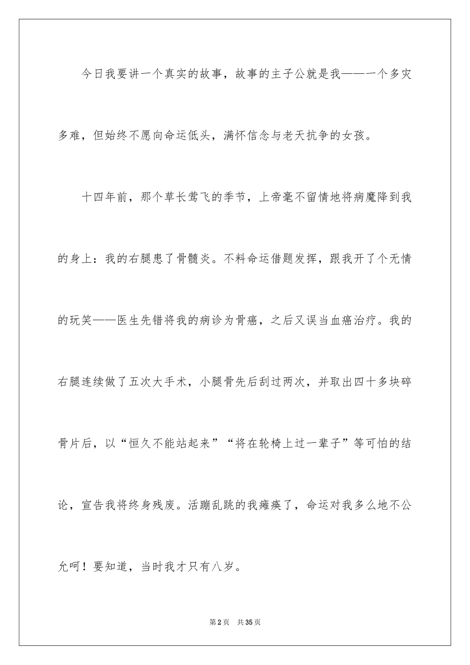 2024励志演讲稿_1351_第2页