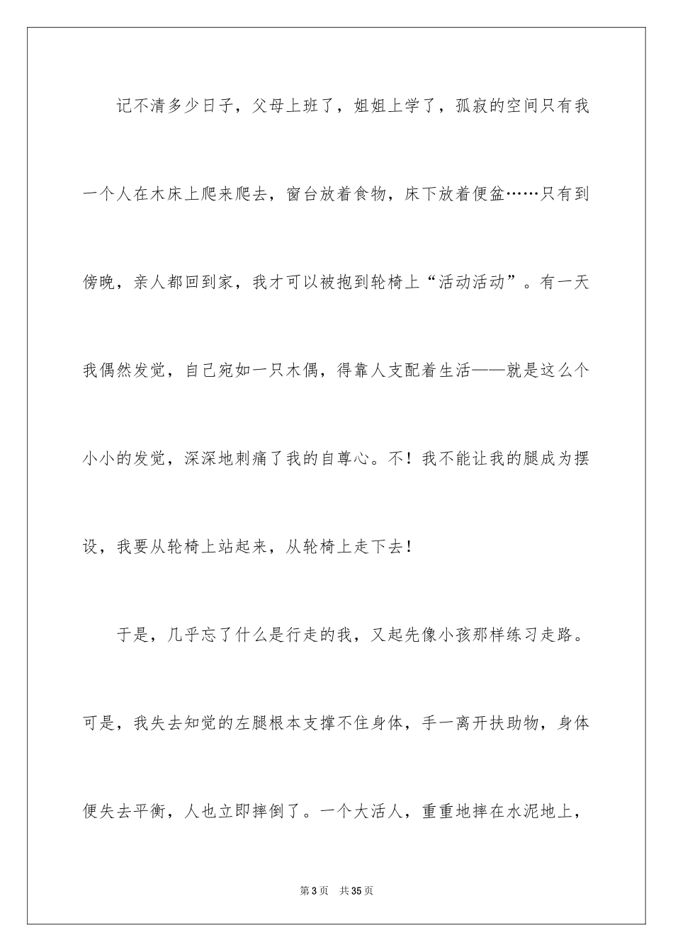 2024励志演讲稿_1351_第3页