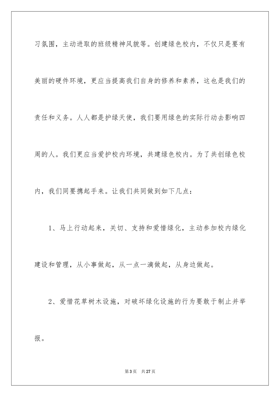 2024中学生绿色环保主题演讲稿_1_第3页