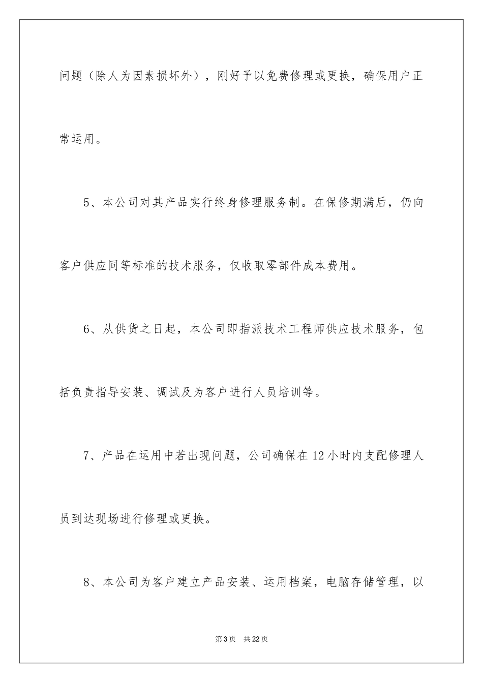 2024售后服务质量承诺书_1_第3页