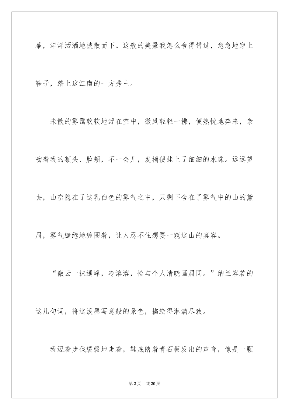 2024中考满分作文300字_51_第2页