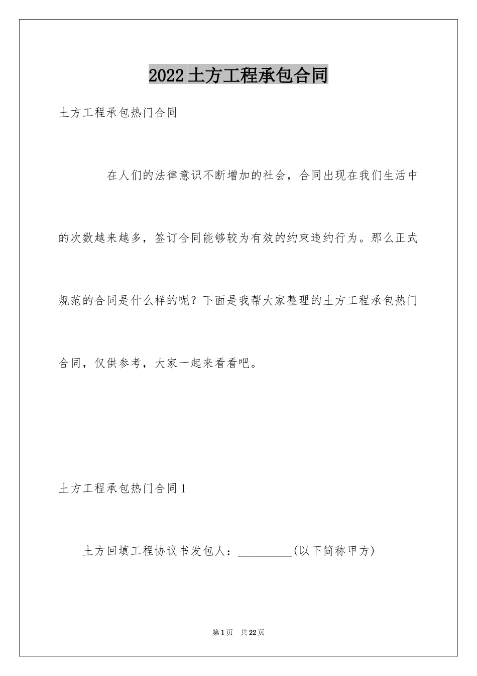 2024土方工程承包合同_2_第1页