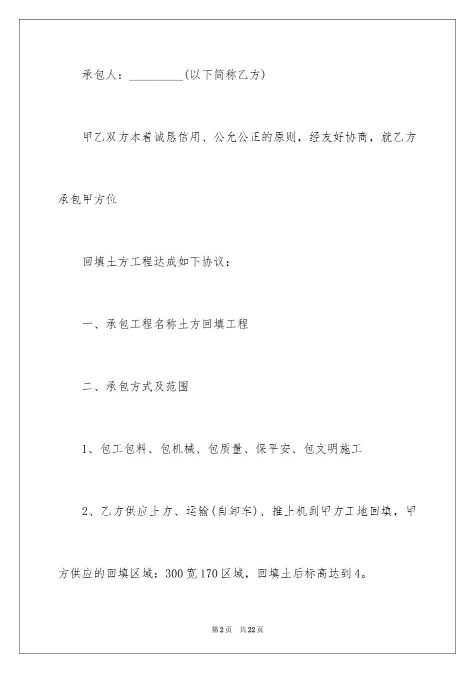 2024土方工程承包合同_2_第2页