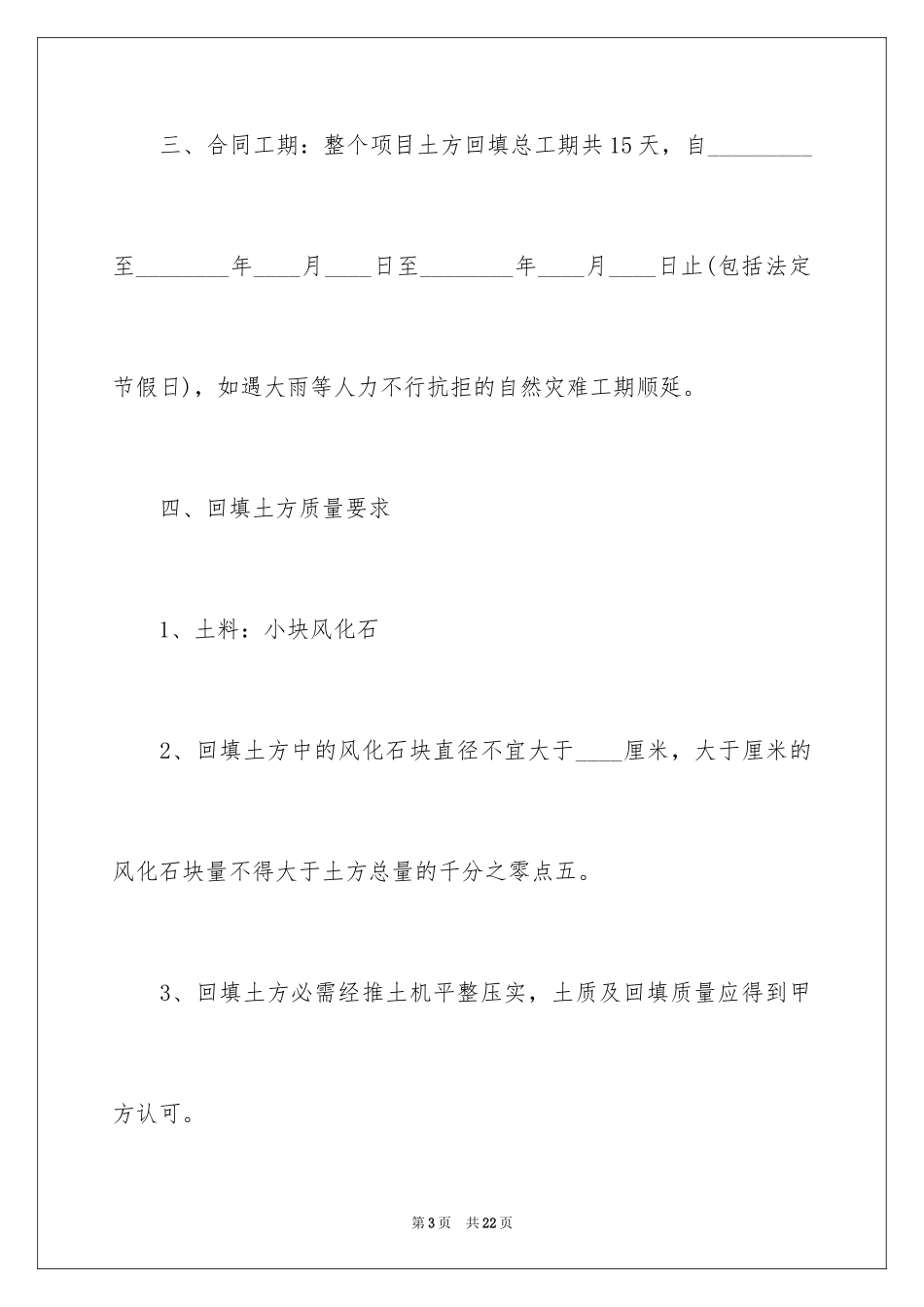 2024土方工程承包合同_2_第3页