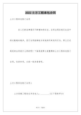 2024土方工程承包合同_2