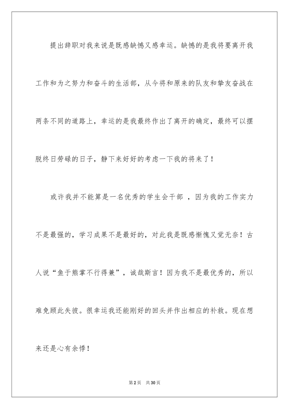 2024大学学生会干事辞职信_第2页