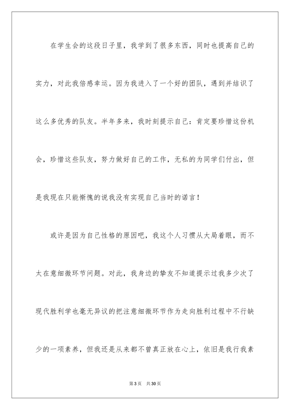 2024大学学生会干事辞职信_第3页