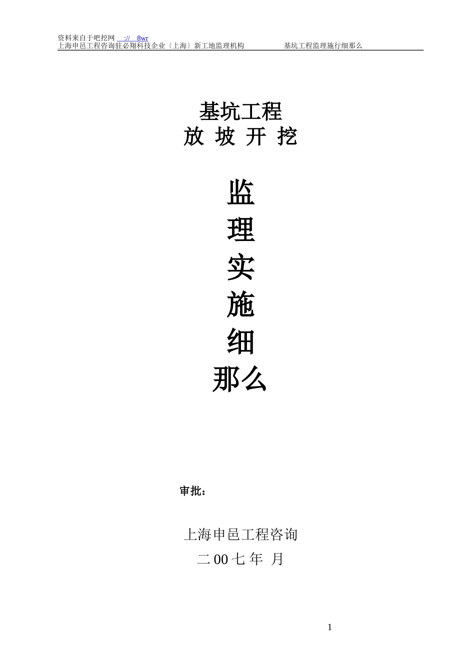 基坑、土方实施细则_第1页