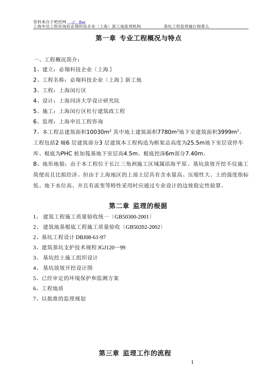 基坑、土方实施细则_第3页