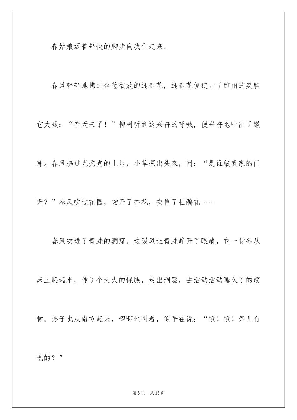 2024一年级春天来了作文_73_第3页