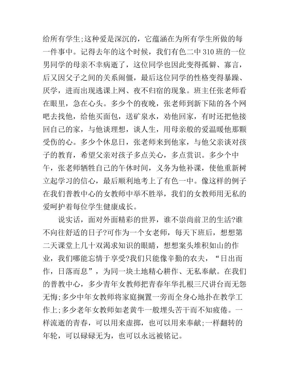 2016妇女节学生演讲稿3篇_第2页