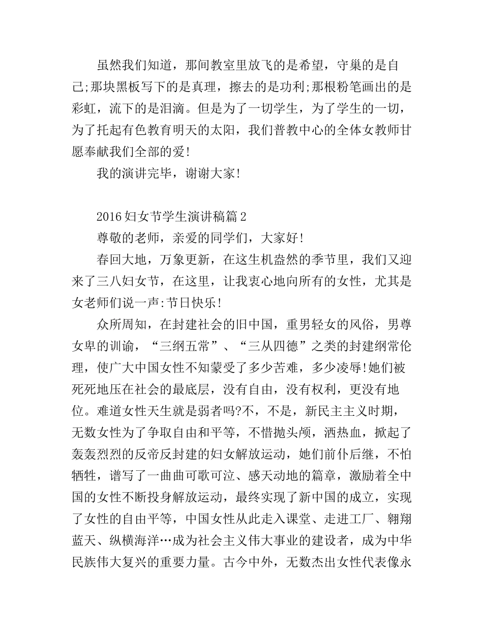 2016妇女节学生演讲稿3篇_第3页