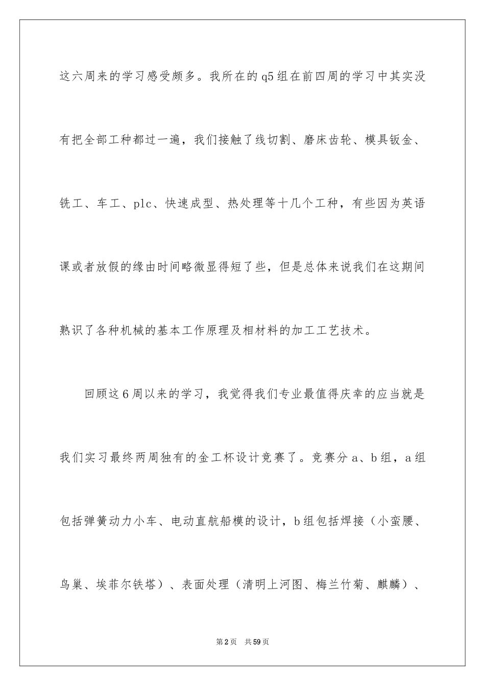 2024中专毕业生实习报告_第2页