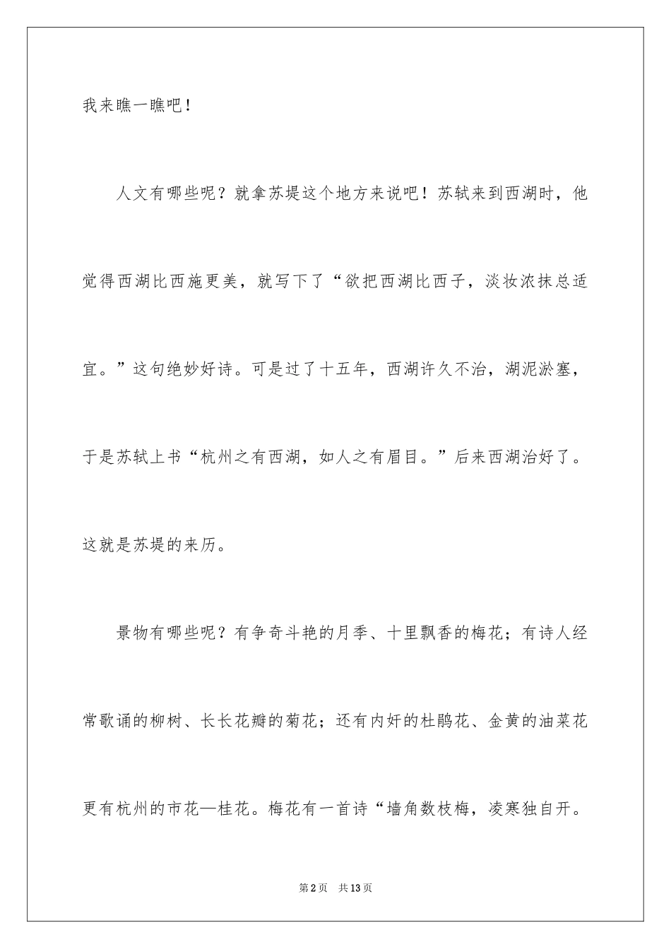 2024夸家乡作文300字_第2页