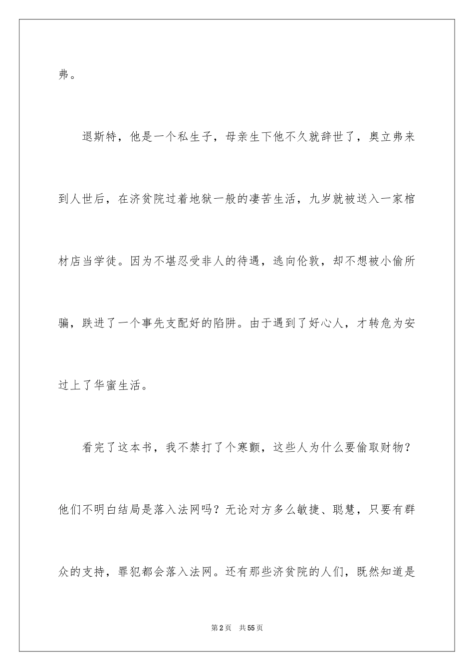 2024《雾都孤儿》读书笔记_5_第2页