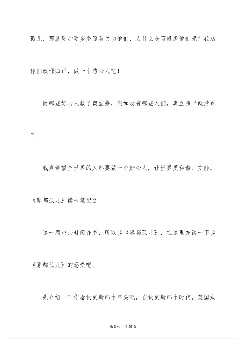 2024《雾都孤儿》读书笔记_5_第3页