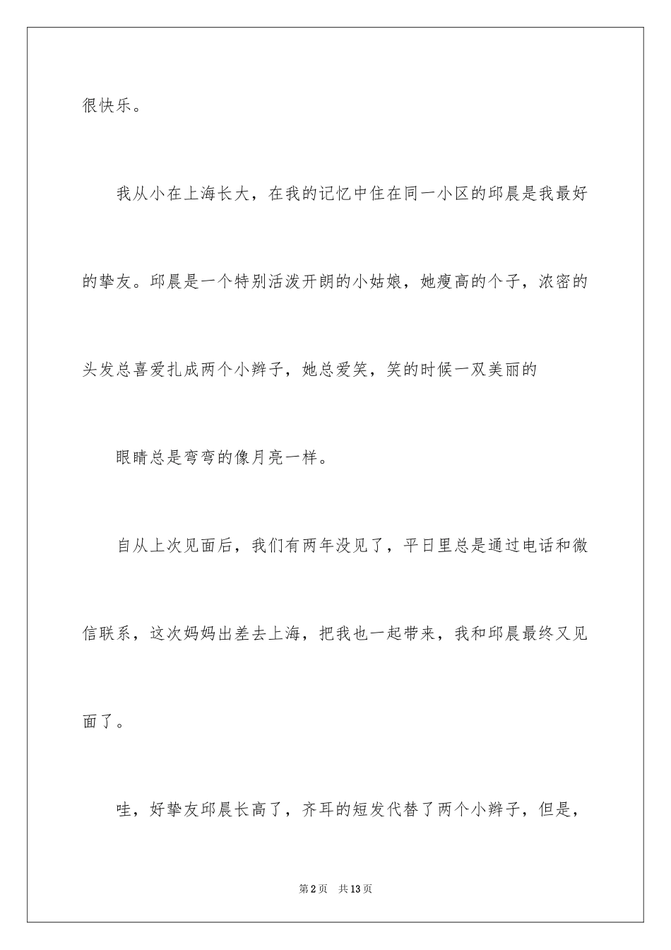 2024优秀写人作文600字_28_第2页