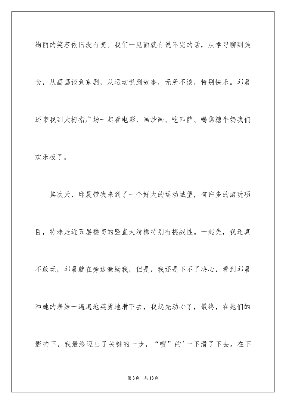 2024优秀写人作文600字_28_第3页