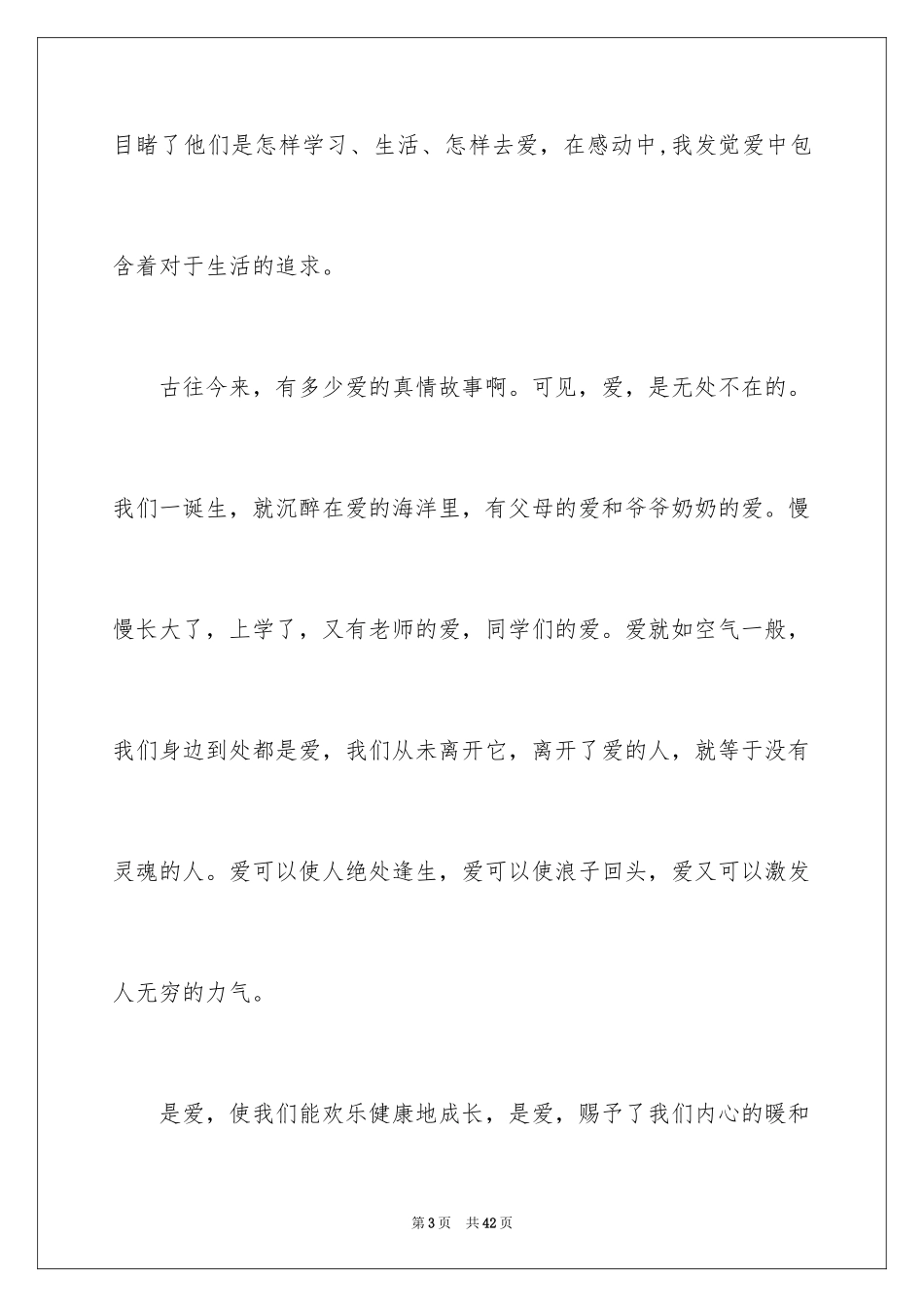 2024《爱的教育》读后感_22_第3页