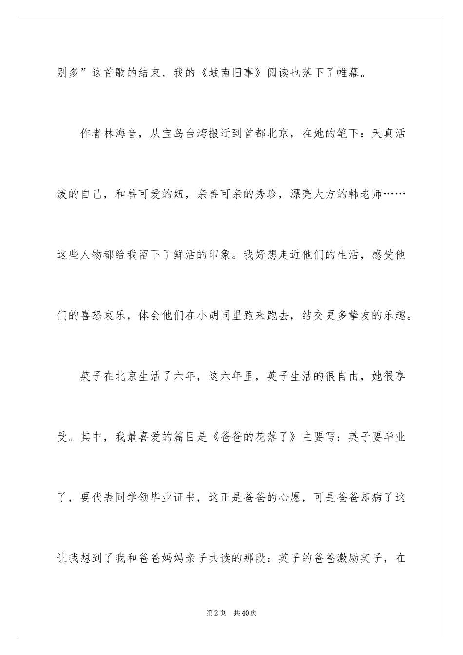 2024《城南旧事》读书心得_4_第2页