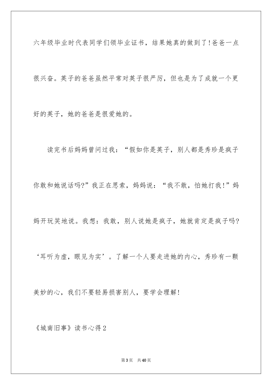 2024《城南旧事》读书心得_4_第3页