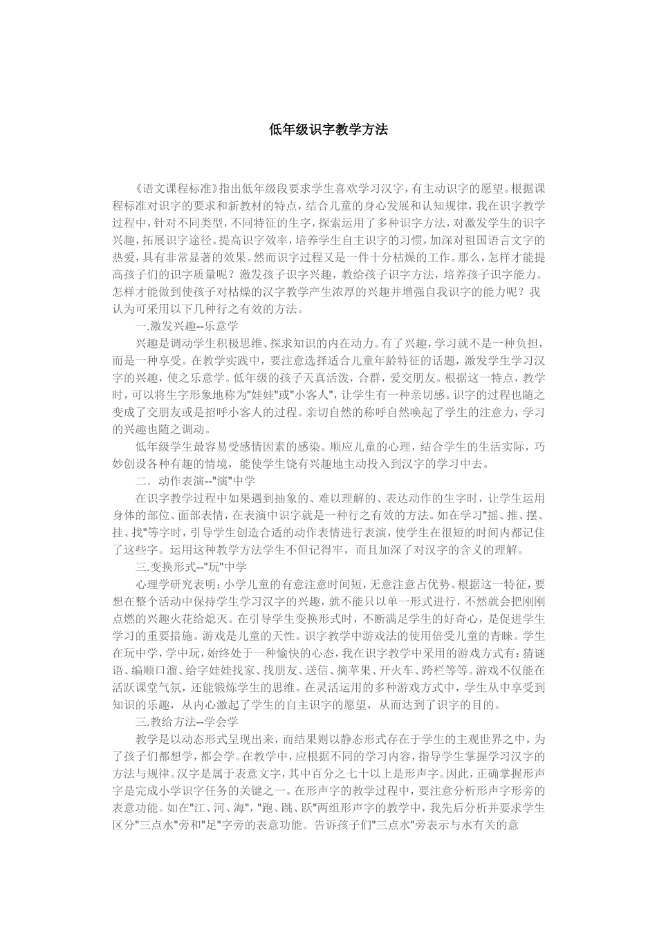 低年级识字教学方法_第1页