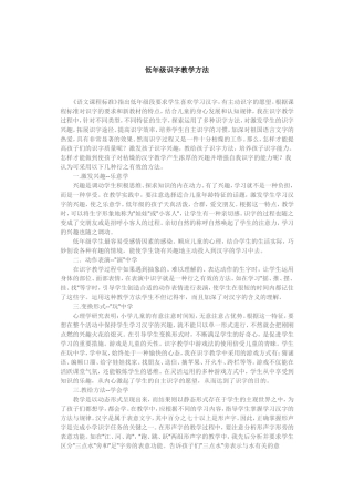 低年级识字教学方法