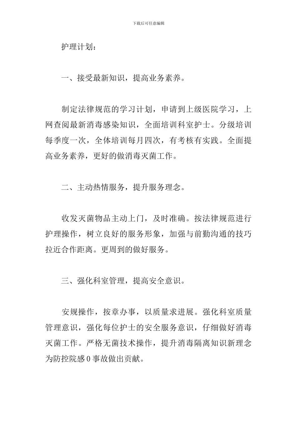 供应室2024个人工作计划_第2页