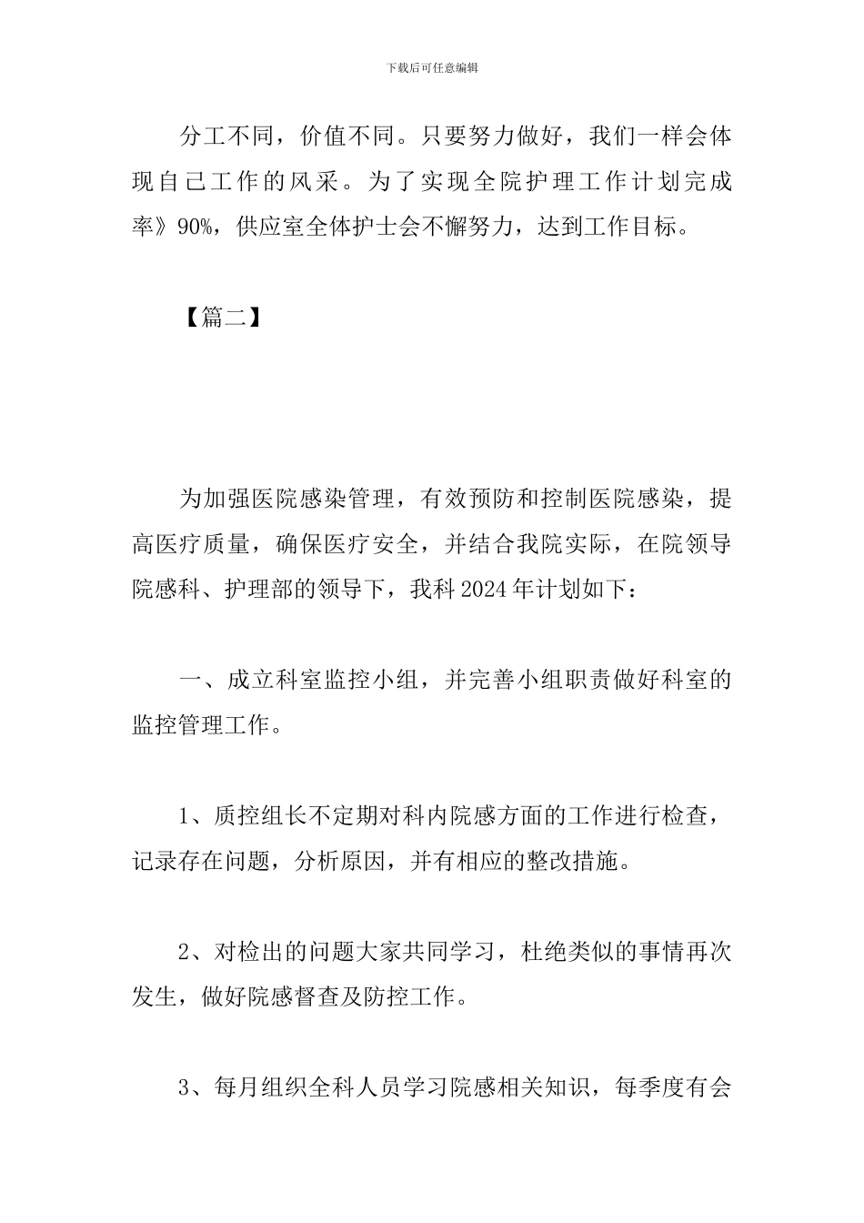 供应室2024个人工作计划_第3页